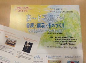 higashiyamafesta2015